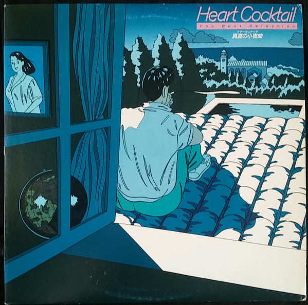 Naoya Matsuoka - 真夏の小夜曲 / Heart Cocktail The Best Collection (Vinyl, LP, Album, Compilation) Very Good (VG) / Good (G)