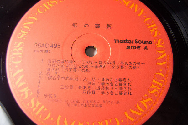 Kanisuke Takeshiba - 柝の芸術 (Art Of Kabuki Wooden Clappers) (Vinyl, LP, Album) Very Good Plus (VG+) / Very Good Plus (VG+)