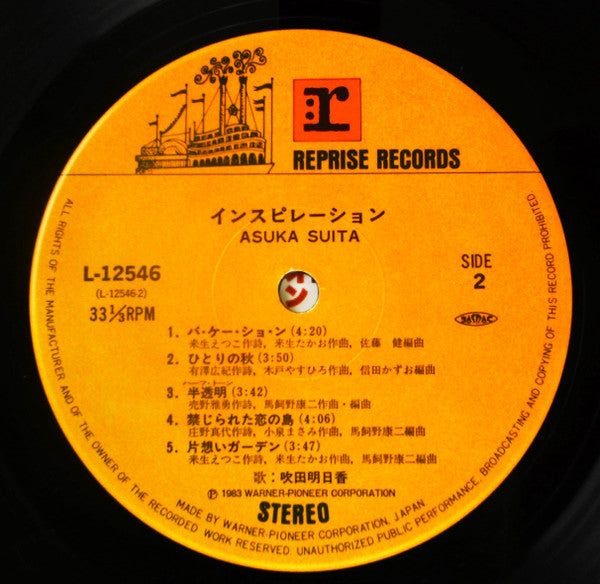 吹田明日香 - インスピレーション = Inspiration (Vinyl, LP, Album, Stereo) Very Good (VG) / Very Good (VG)