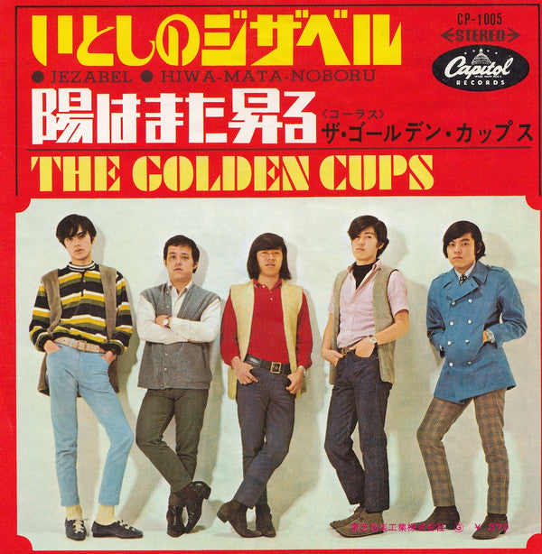 The Golden Cups - いとしのジザベル (Vinyl, 7", 45 RPM, Single, Stereo) Very Good Plus (VG+) / Very Good Plus (VG+)