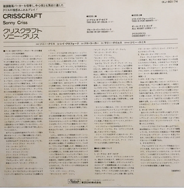 Sonny Criss - Crisscraft (Vinyl, LP, Album) Very Good Plus (VG+) / Very Good (VG)