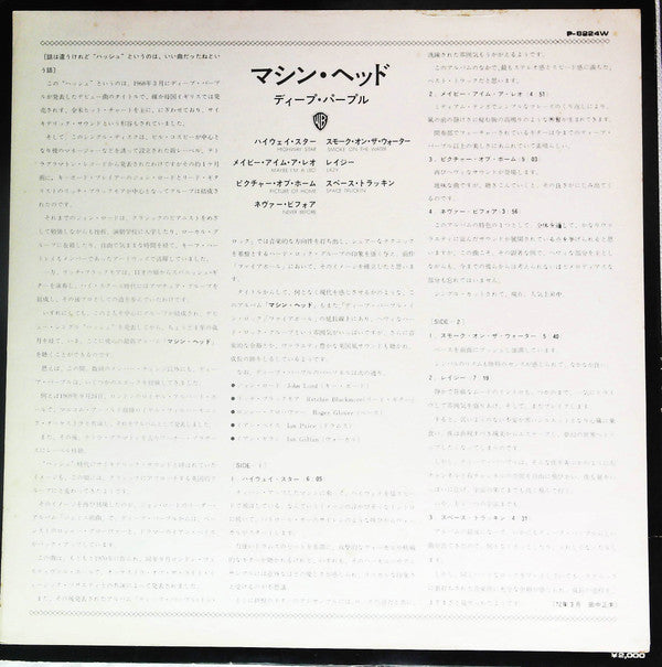 Deep Purple - Machine Head (Vinyl, LP, Album)
