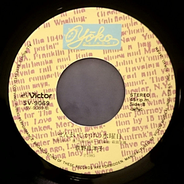 Yoko Oginome - Dancing Hero = ダンシング・ヒーロー (Vinyl, 7", 45 RPM, Single) Very Good Plus (VG+) / Very Good Plus (VG+)