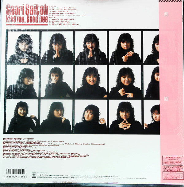 Saori Saitoh - Kiss Me, Good Bye (Vinyl, LP, Album) Very Good (VG) / Very Good (VG)