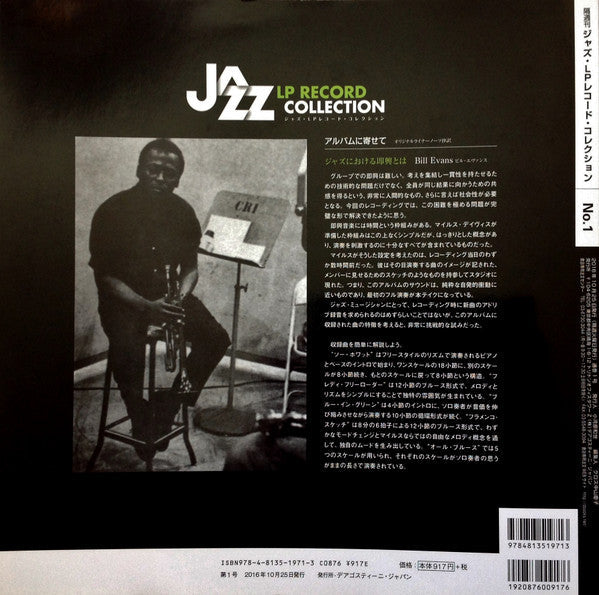 Miles Davis - Kind Of Blue = カインド・オブ・ブルー (Vinyl, LP, Album, Reissue...