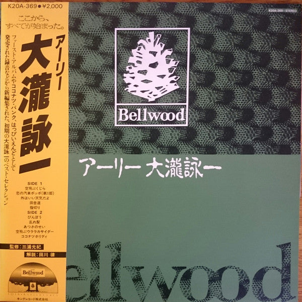Eiichi Ohtaki - アーリー大瀧詠一 (Vinyl, LP, Compilation, Stereo)