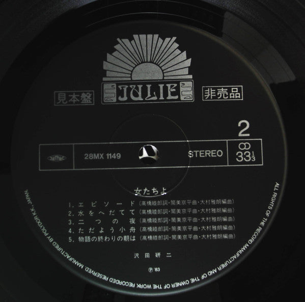 Kenji Sawada - 女たちよ = Aux Femmes (Vinyl, LP, Promo) Very Good Plus (VG+) / Very Good (VG)