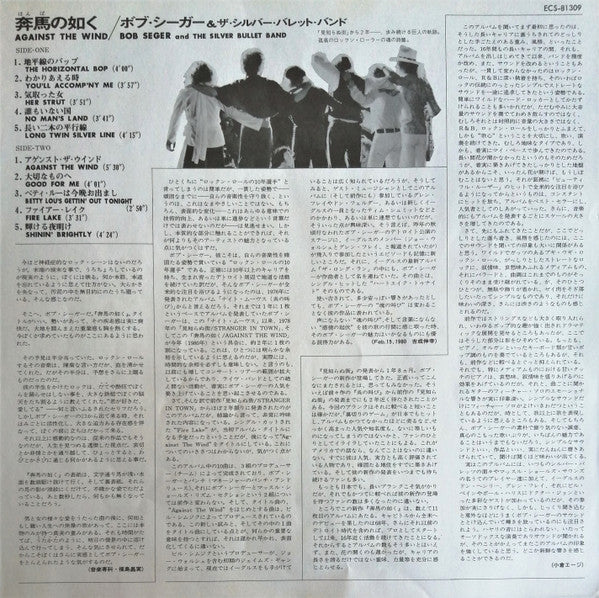 Bob Seger And The Silver Bullet Band - Against The Wind (Vinyl, LP,...