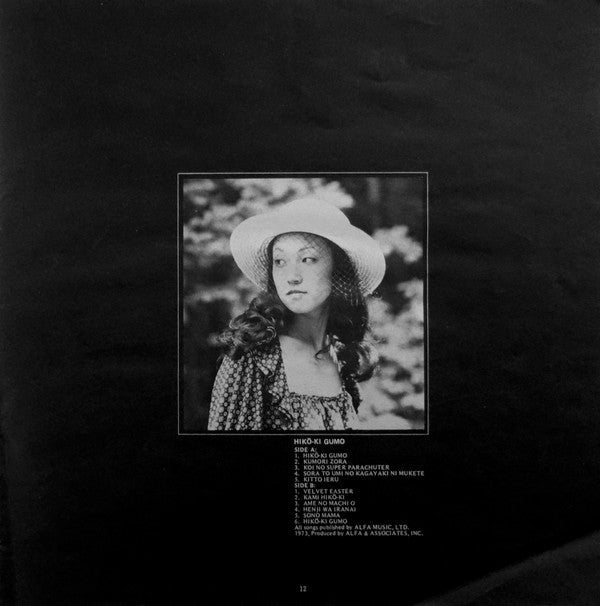 Yumi Arai - Hikō-Ki Gumo = ひこうき雲 (Vinyl, LP, Album, Reissue)