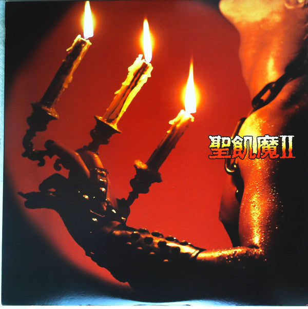 Seikima-II - The Devil Comes Heavy Metal (Vinyl, LP, Album, Promo, Stereo) Very Good Plus (VG+) / Very Good Plus (VG+)