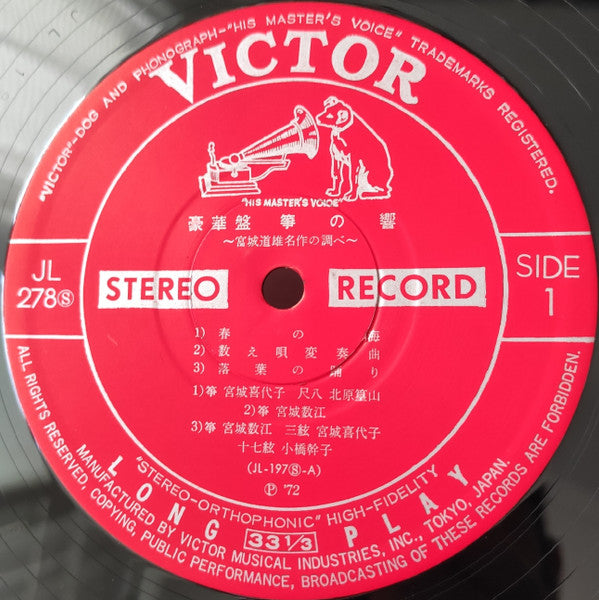 Kiyoko Miyagi - 豪華盤 筝の響 (2xVinyl, LP, Album) Very Good (VG) / Very Good (VG)