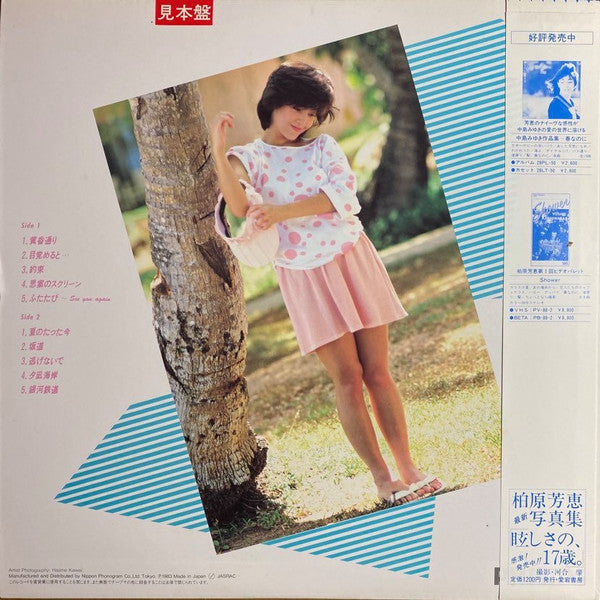 Yoshie Kashiwabara - 夢模様 (Vinyl, LP, Album, Promo) Very Good Plus (VG+) / Very Good Plus (VG+)