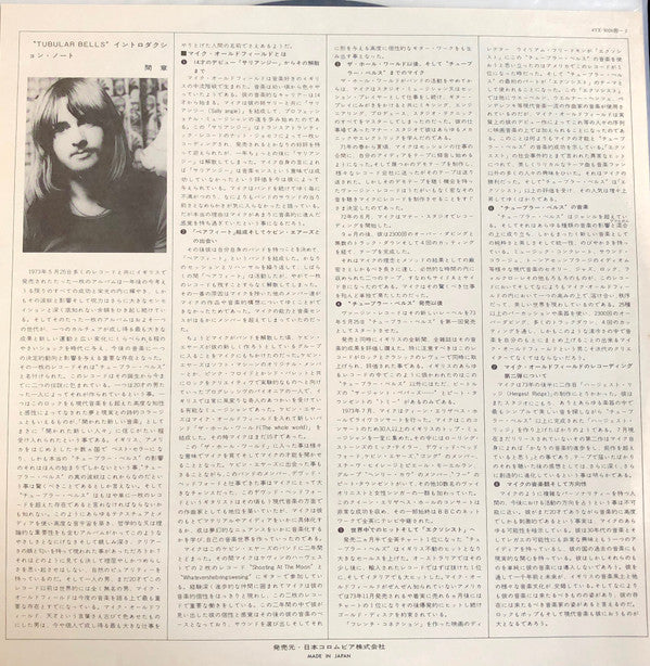 Mike Oldfield - Tubular Bells (Vinyl, LP, Album, Quadraphonic) Very Good Plus (VG+) / Very Good Plus (VG+)