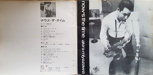 Akira Miyazawa - Now's The Time (Vinyl, LP, Album) Very Good Plus (VG+) / Very Good Plus (VG+)