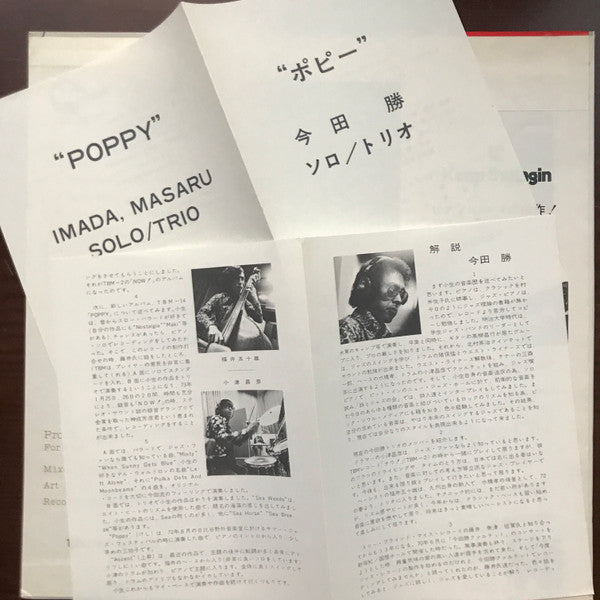 Masaru Imada - Poppy (Vinyl, LP, Album, Test Pressing) Very Good Plus (VG+) / Very Good Plus (VG+)