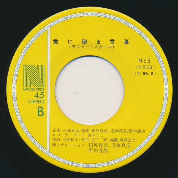 Toshihiko Tahara - 哀愁でいと (New York City Nights) (Vinyl, 7", 45 RPM, Single) Very Good Plus (VG+) / Very Good Plus (VG+)