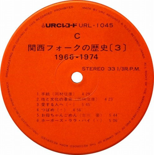 Various - 関西フォークの歴史 1966-1974 (3) (2xVinyl, LP, Compilation) Very Good Plus (VG+) / Very Good (VG)