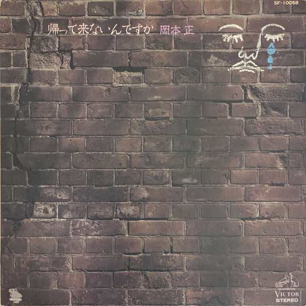 Tadashi Okamoto - Aren't You Coming Home? (Vinyl, LP, Album, Stereo) Very Good Plus (VG+) / Very Good (VG)