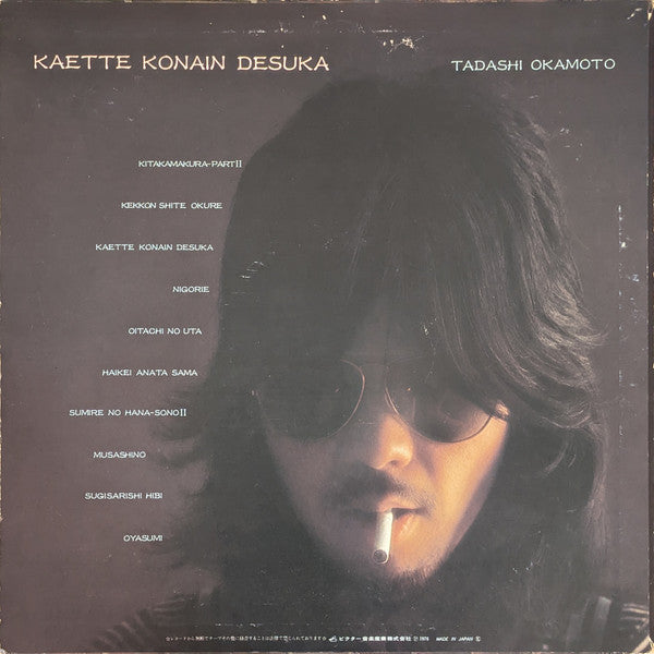 Tadashi Okamoto - Aren't You Coming Home? (Vinyl, LP, Album, Stereo) Very Good Plus (VG+) / Very Good (VG)