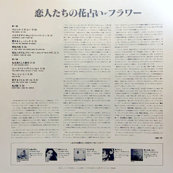 Flower (2) - Flower (Vinyl, LP, Album, Stereo) Very Good Plus (VG+) / Very Good (VG)