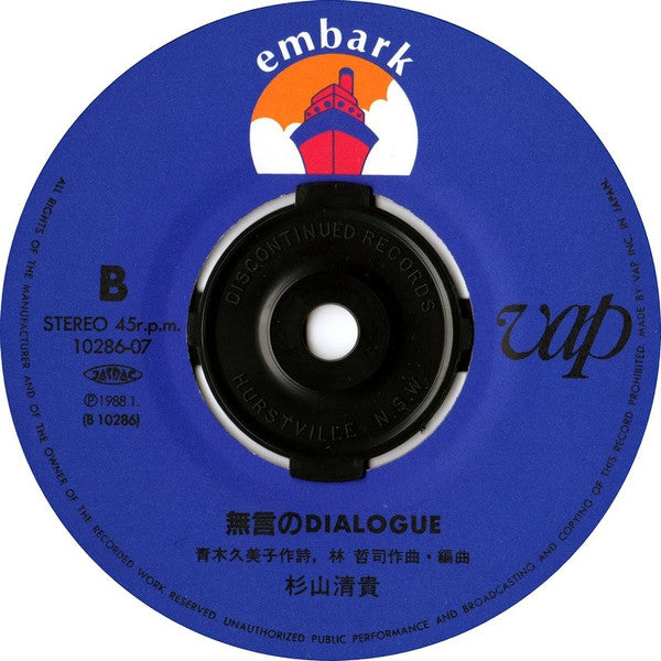 Kiyotaka Sugiyama - 風のLonely Way = Kaze No Lonely Way (Vinyl, 7", 45 RPM, Single) Very Good Plus (VG+) / Very Good Plus (VG+)