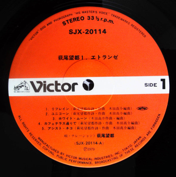 萩尾望都 - エトランゼ (Vinyl, LP, Album) Very Good Plus (VG+) / Very Good Plus (VG+)