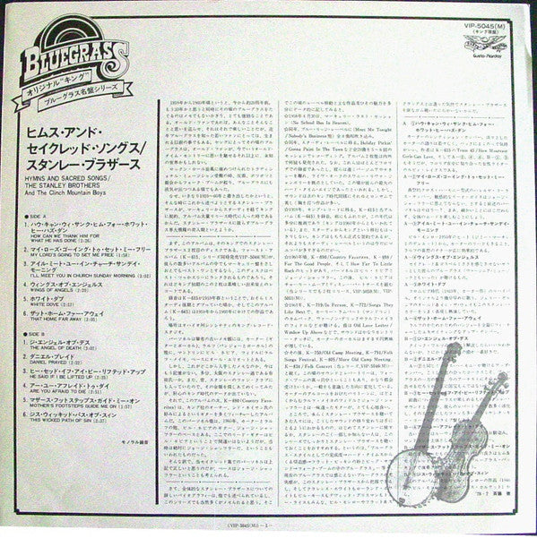 The Stanley Brothers - Hymns And Sacred Songs (Vinyl, LP, Album, Reissue, Mono) Very Good Plus (VG+) / Very Good (VG)