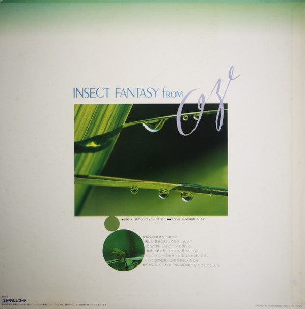 No Artist - インセクト・ファンタジー・フロム・オゼ（尾瀬）= Insect Fantasy From Oze (Vinyl, LP, Album) Very Good Plus (VG+) / Very Good Plus (VG+)