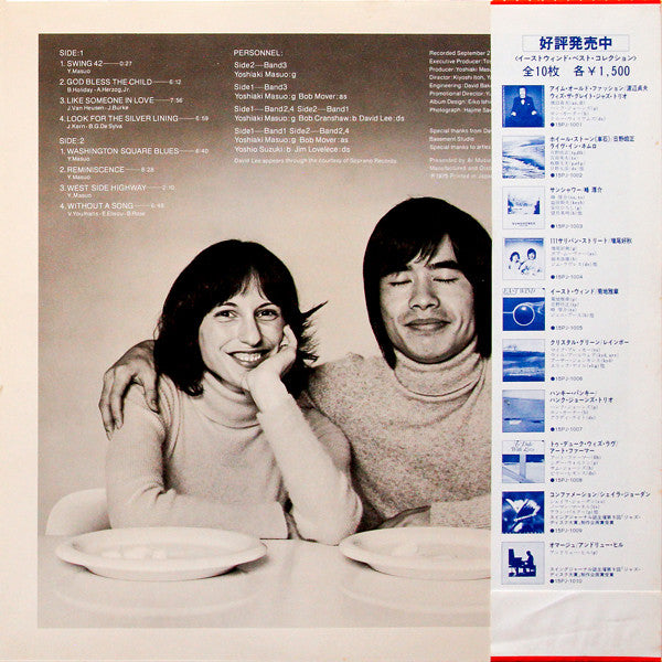 Yoshiaki Masuo - 111 Sullivan Street (Vinyl, LP, Album, Reissue) Very Good (VG) / Very Good Plus (VG+)