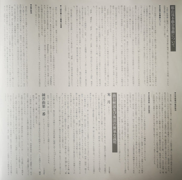 Various - 都山流 尺八本曲集成 ② (Vinyl, LP, Album) Very Good (VG) / Very Good Plus (VG+)