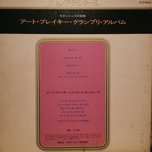 Art Blakey - Art Blakey & The Jazz Messengers (Vinyl, LP, Album, Reissue, Stereo) Very Good (VG) / Very Good (VG)