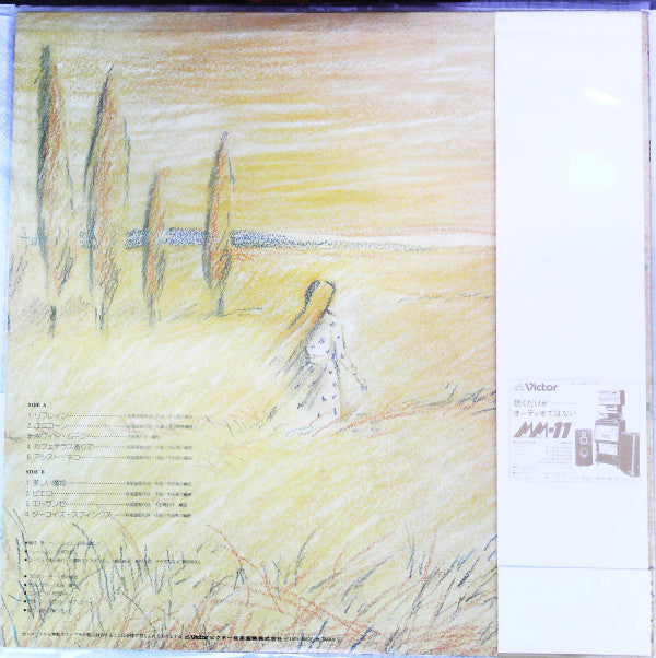 萩尾望都 - エトランゼ (Vinyl, LP, Album) Very Good Plus (VG+) / Very Good Plus (VG+)