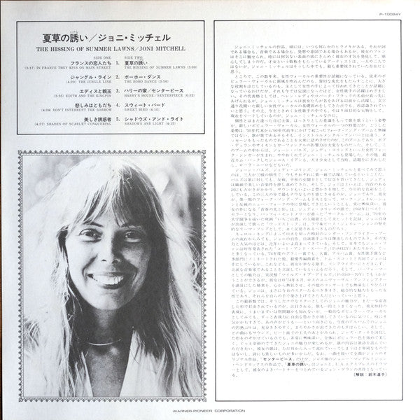 Joni Mitchell - The Hissing Of Summer Lawns (Vinyl, LP, Album, Stereo) Very Good Plus (VG+) / Very Good Plus (VG+)