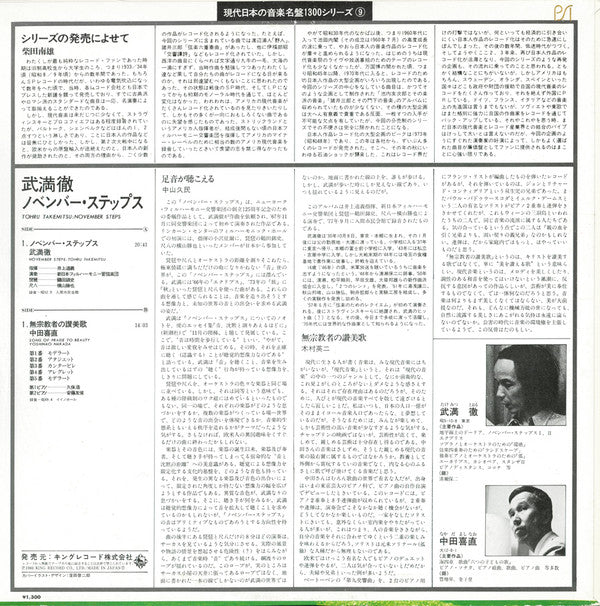 Toru Takemitsu - November Steps / Songs Of Praise To Beauty (Vinyl, LP, Album, Limited Edition, Stereo) Very Good Plus (VG+) / Very Good (VG)