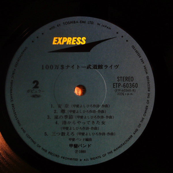 Kai Band - 100万$ナイト = Million Dollars Night (Vinyl, Vinyl, LP, Albu...
