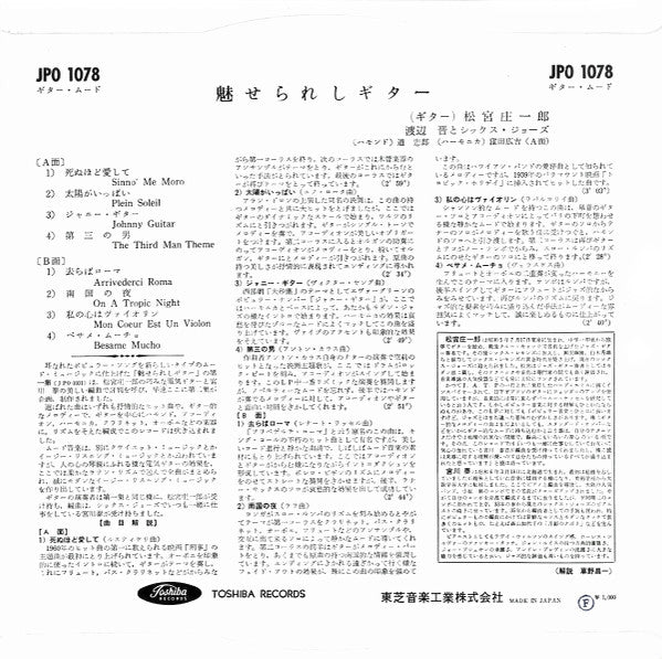 Shoichiro Matsumiya - Haunted Guitar = 魅せられしギター (Vinyl, LP, 10", Mono) Very Good (VG) / Good Plus (G+)