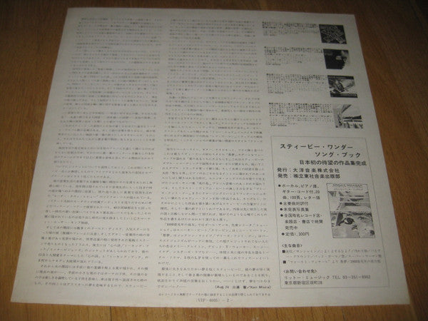 Stevie Wonder - Fulfillingness' First Finale (Vinyl, LP, Album, Reissue) Very Good Plus (VG+) / Very Good (VG)