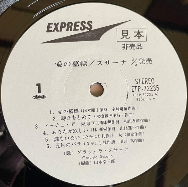Graciela Susana - 愛の墓標 = Ai No Bohyo (Vinyl, LP, Album, Promo)