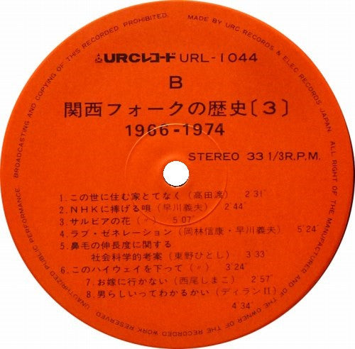 Various - 関西フォークの歴史 1966-1974 (3) (2xVinyl, LP, Compilation) Very Good Plus (VG+) / Very Good (VG)