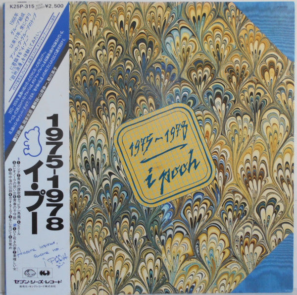 Pooh - 1975-1978 (Vinyl, LP, Compilation) Very Good Plus (VG+) / Very Good (VG)