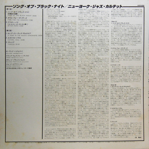 New York Jazz Quartet - Song Of The Black Knight (Vinyl, LP, Album, Stereo) Near Mint (NM or M-) / Very Good Plus (VG+)