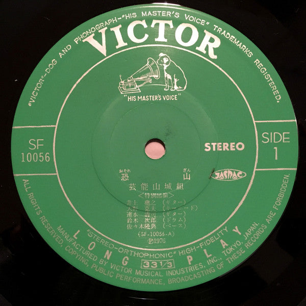 Geinoh Yamashirogumi - 恐山／銅之剣舞 (Vinyl, LP, Album, Stereo)