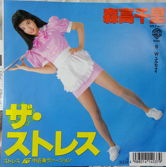 Chisato Moritaka - ザ・ストレス (Vinyl, 7", 45 RPM, Single, Promo) Near Mint (NM or M-) / Very Good Plus (VG+)