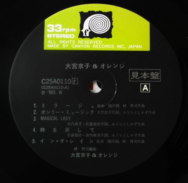 大宮京子 - Orange (Vinyl, LP, Album, Promo, Stereo)