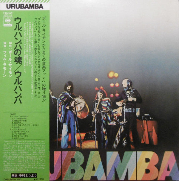 Urubamba - Urubamba (Vinyl, LP, Album) Very Good (VG) / Very Good (VG)