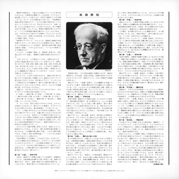Gustav Holst - The Planets (Vinyl, LP, Stereo)