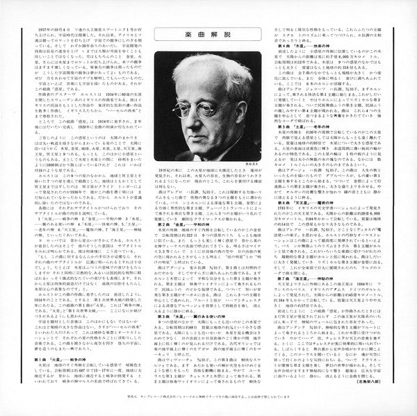 Gustav Holst - The Planets (Vinyl, LP, Stereo) Very Good Plus (VG+) / Very Good Plus (VG+)