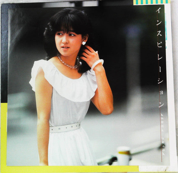 吹田明日香 - インスピレーション = Inspiration (Vinyl, LP, Album, Stereo) Very Good (VG) / Very Good (VG)