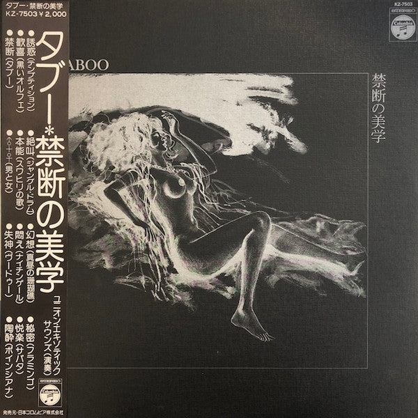 The Union Exotic Sounds - Taboo - Forbidden Aesthetics (Vinyl, LP, Album, Reissue) Good Plus (G+) / Very Good Plus (VG+)