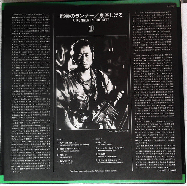 Shigeru Izumiya - Urban Runner (Vinyl, Album, LP) Very Good (VG) / Very Good Plus (VG+)